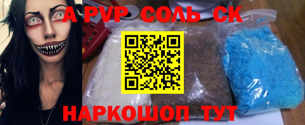 APVP Соль Муром