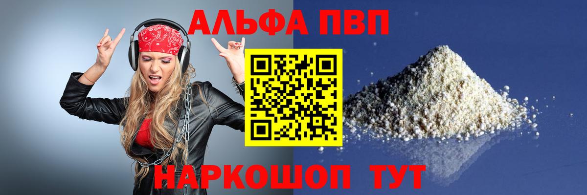 Alpha PVP кристаллы  Вход с VPN  А ПВП  Альфа ПВП кристаллы  купить наркотики сайты  Муром 