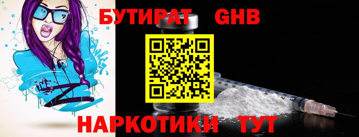 Муром  Бутират бутик  Вход с VPN 