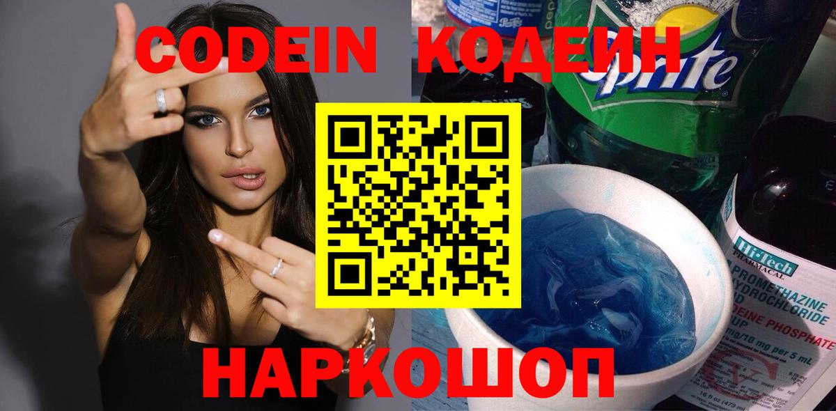 Codein напиток Lean (лин)  Кодеин напиток Lean (лин)  Вход с VPN  Муром 
